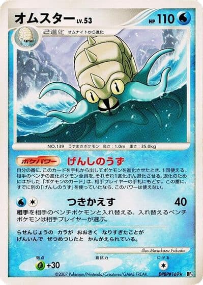 Omastar DP4: Moonlit Pursuit Pokemon card