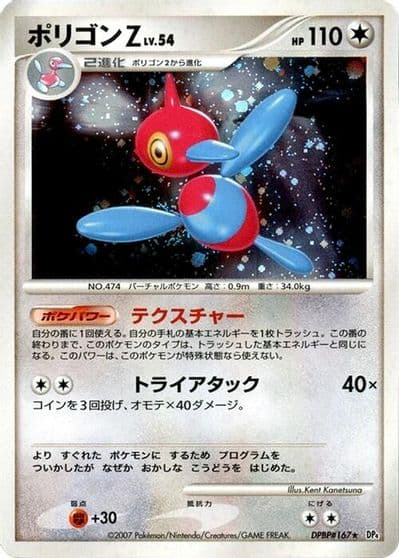Porygon-Z DP-P Promotional cards Pokemon card