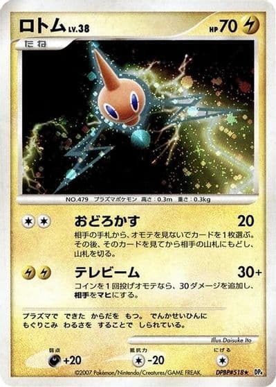 Rotom SV: ex Starter Set Fuecoco & Ampharos ex Pokemon card