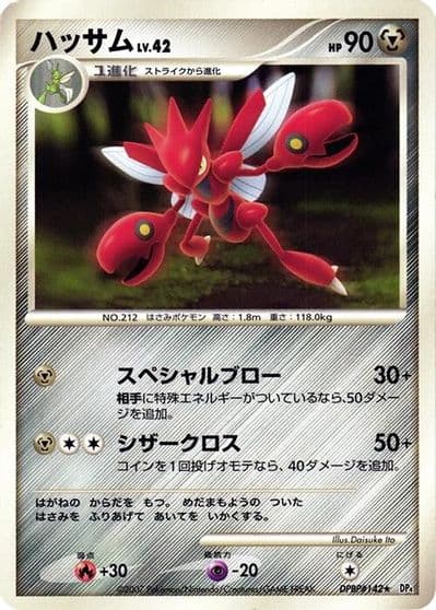 Scizor E4 Infernape vs Gallade SP Deck Kit (Gallade) Pokemon card
