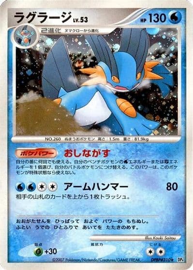 Swampert Earth's Groudon ex Constructed Starter Deck Pokemon card