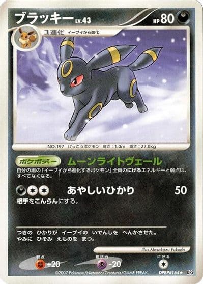Umbreon (Mirror Foil) SV8a: Terastal Fest ex Pokemon card