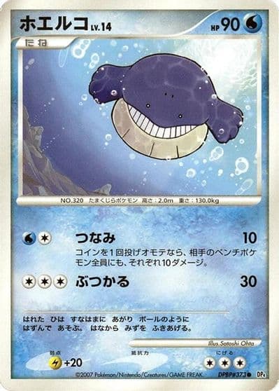 Wailmer DP4: Moonlit Pursuit Pokemon card