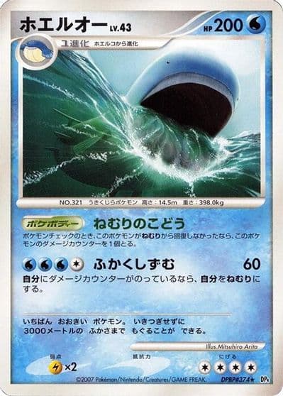 Wailord smH: GX Starter Decks Pokemon card