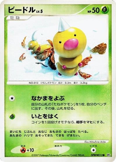 Weedle Crossing the Ruins... Pokemon card