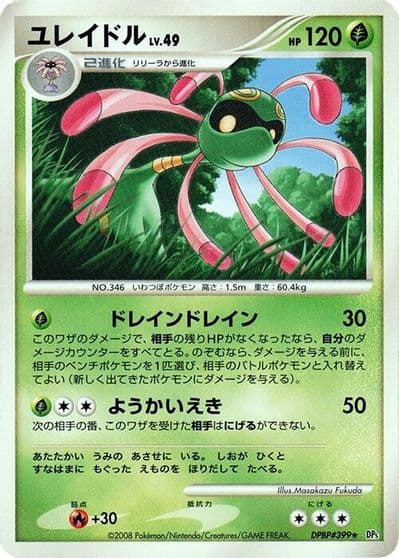 Cradily DP5: Cry from the Mysterious Pokemon card