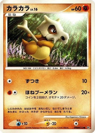 Cubone Pokemon Jungle Pokemon card
