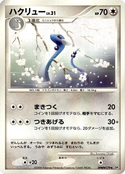 Dragonair DP5: Cry from the Mysterious Pokemon card