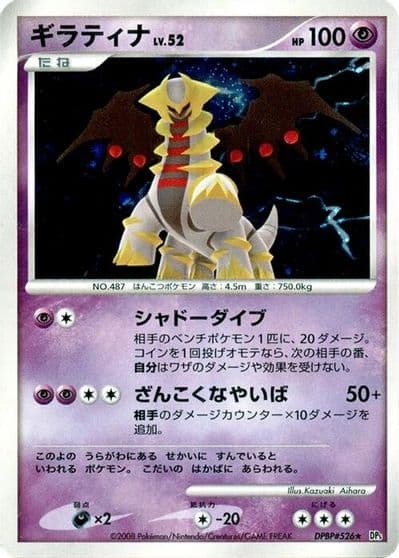 Giratina DP5: Cry from the Mysterious Pokemon card