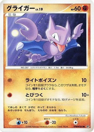 Gligar DP5: Cry from the Mysterious Pokemon card
