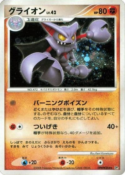 Gliscor DP5: Cry from the Mysterious Pokemon card