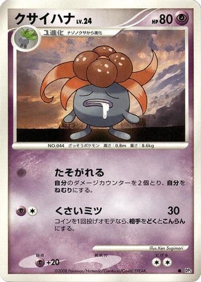 Gloom DP5: Cry from the Mysterious Pokemon card
