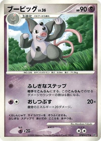 Grumpig DP5: Cry from the Mysterious Pokemon card