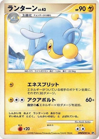 Lanturn DP5: Cry from the Mysterious Pokemon card