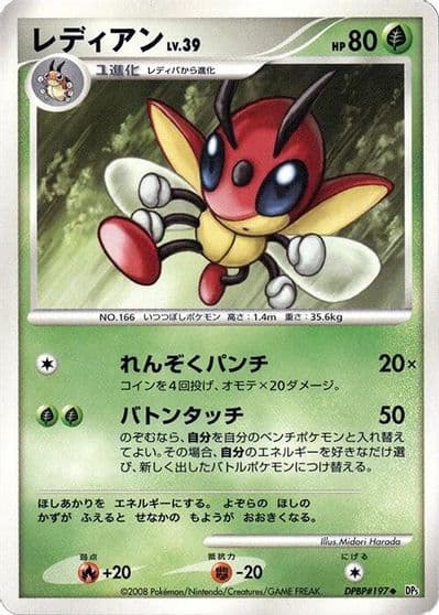 Ledian smH: GX Starter Decks Pokemon card
