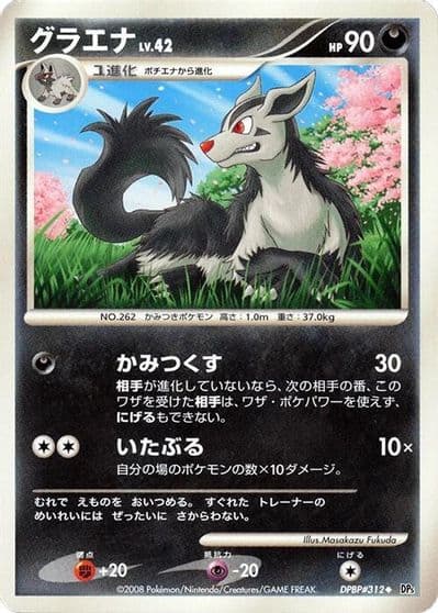 Mightyena DP5: Cry from the Mysterious Pokemon card