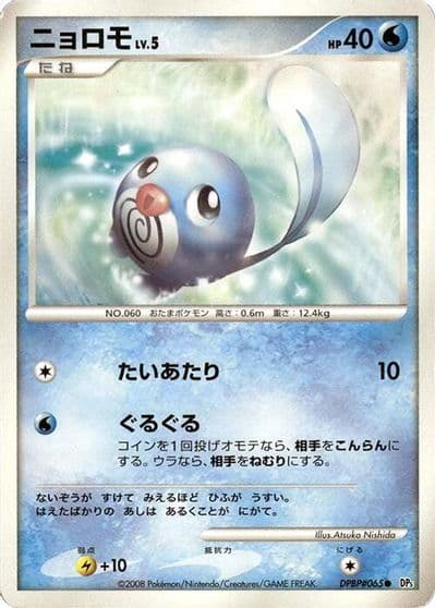 Poliwag Expansion Pack Pokemon card