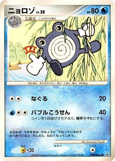 Poliwhirl Expansion Pack Pokemon card