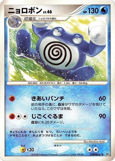 Poliwrath DP5: Cry from the Mysterious Pokemon card