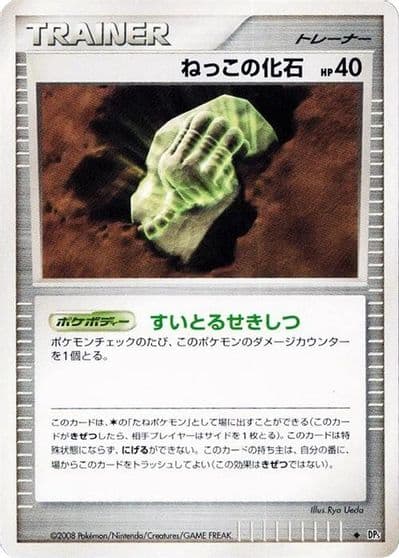 Root Fossil DP5: Cry from the Mysterious Pokemon card