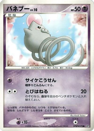Spoink DP5: Cry from the Mysterious Pokemon card