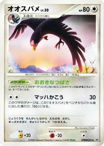 Swellow DP5: Cry from the Mysterious Pokemon card