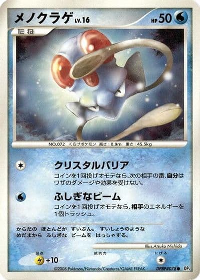 Tentacool S5a: Peerless Fighters Pokemon card
