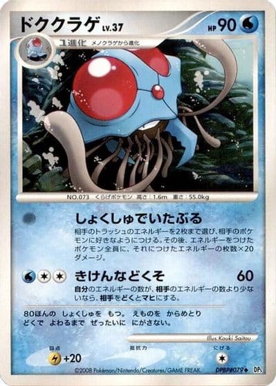 Tentacruel S5a: Peerless Fighters Pokemon card