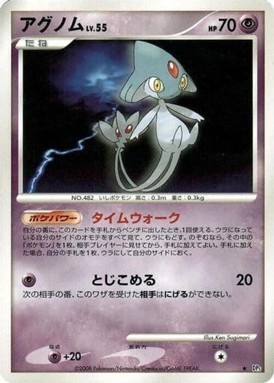 Azelf DP5: Temple of Anger Pokemon card