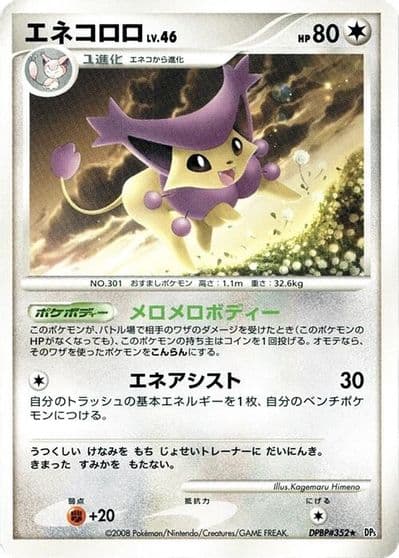 Delcatty SM-P: Sun & Moon Promos Pokemon card