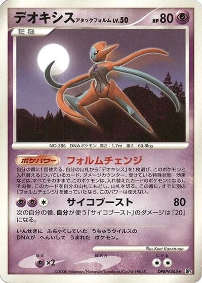 Deoxys Attack Forme DP5: Temple of Anger Pokemon card