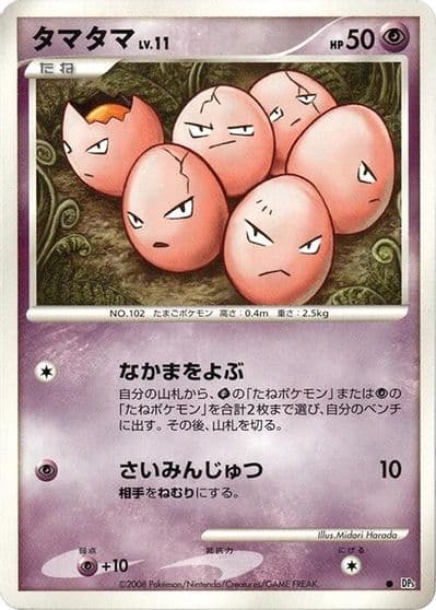 Exeggcute SM-P: Sun & Moon Promos Pokemon card
