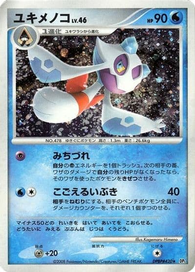 Froslass SV6: Transformation Mask Pokemon card