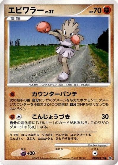 Hitmonchan DP5: Temple of Anger Pokemon card