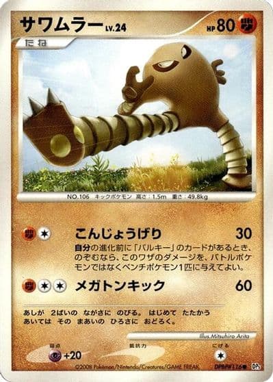 Hitmonlee Vending Machine cards Series 2 (Red) Pokemon card