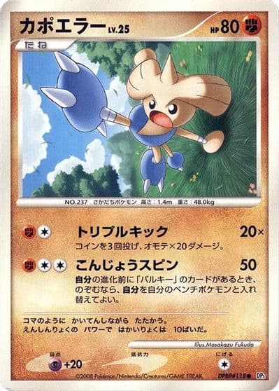 Hitmontop DP5: Temple of Anger Pokemon card