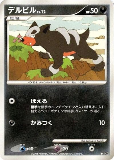 Houndour DP5: Temple of Anger Pokemon card