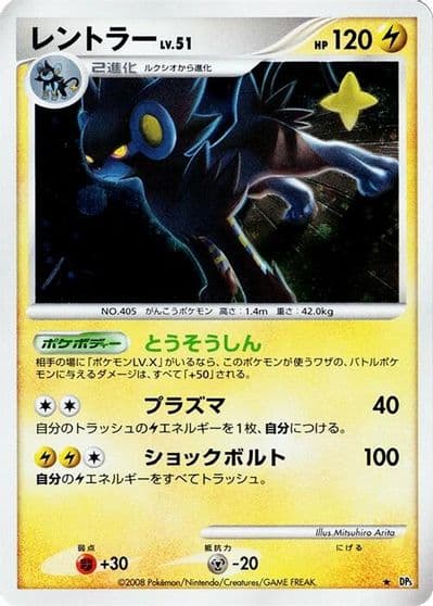 Luxray DP5: Temple of Anger Pokemon card