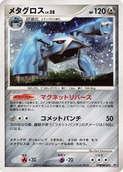 Metagross - Team Plasma BW-P Promotional cards Pokemon card