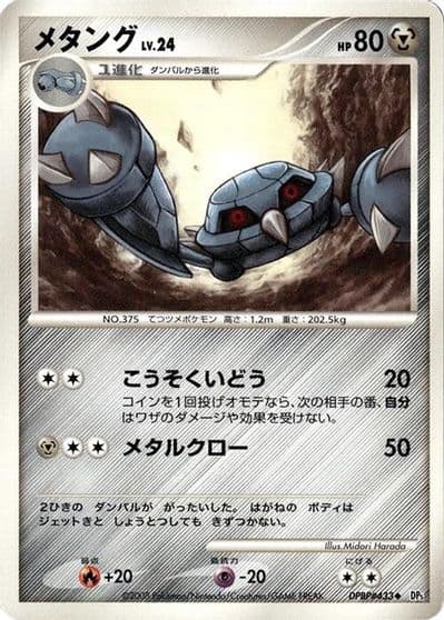 Metang Heatran vs Regigigas Deck Kit Pokemon card