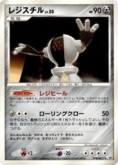 Registeel PCG-P Promotional cards Pokemon card