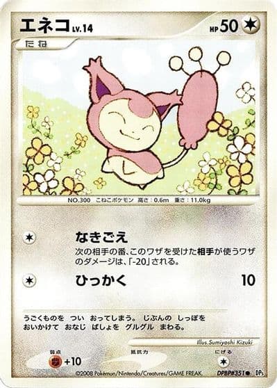 Skitty Treecko Constructed Starter Deck Pokemon card