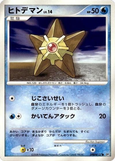 Staryu Expansion Pack Pokemon card