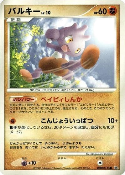 Tyrogue DP-P Promotional cards Pokemon card