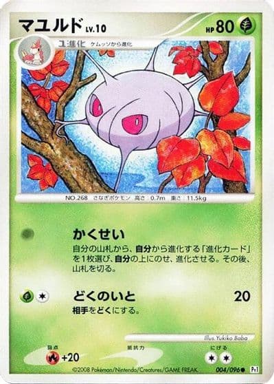 Cascoon Pt1: Galactic's Conquest Pokemon card