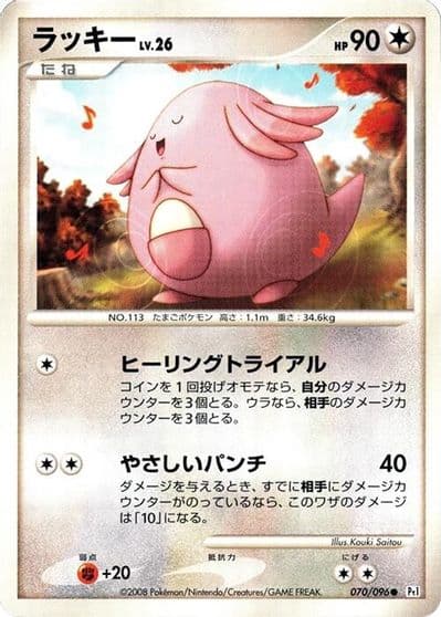 Chansey Pt1: Galactic's Conquest Pokemon card