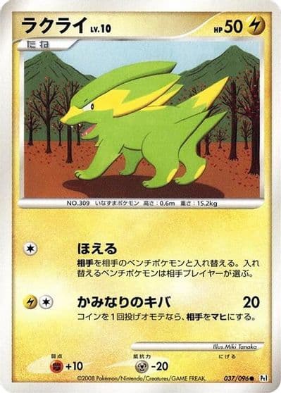 Electrike Pt1: Galactic's Conquest Pokemon card