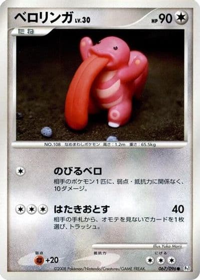 Lickitung Pt1: Galactic's Conquest Pokemon card