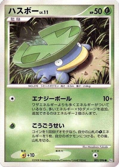 Lotad Pt1: Galactic's Conquest Pokemon card