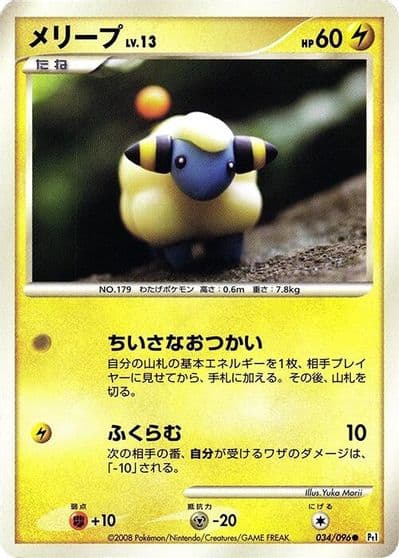 Mareep Pt1: Galactic's Conquest Pokemon card